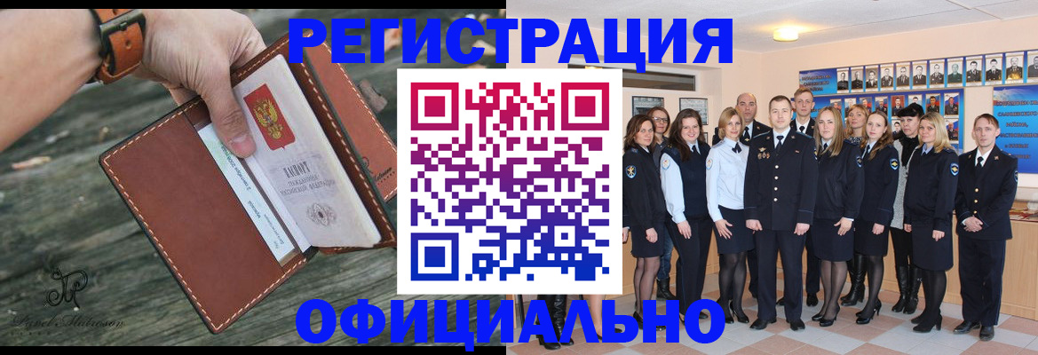 прописка в Железноводске