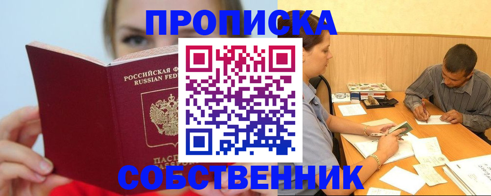 прописка поиск в Железноводске