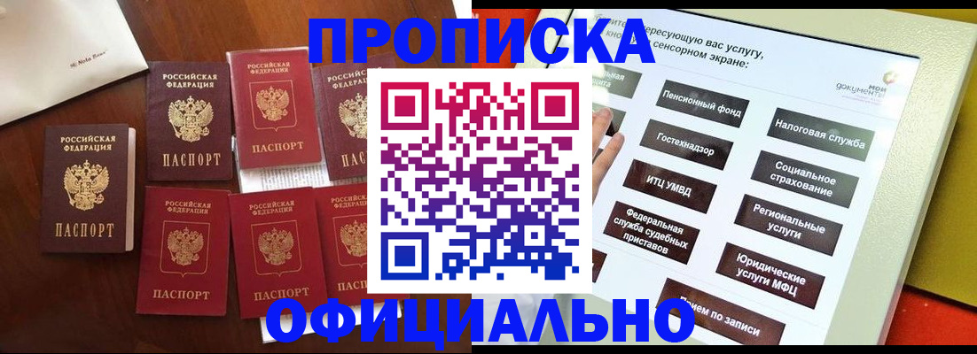 прописка для работы в Железноводске
