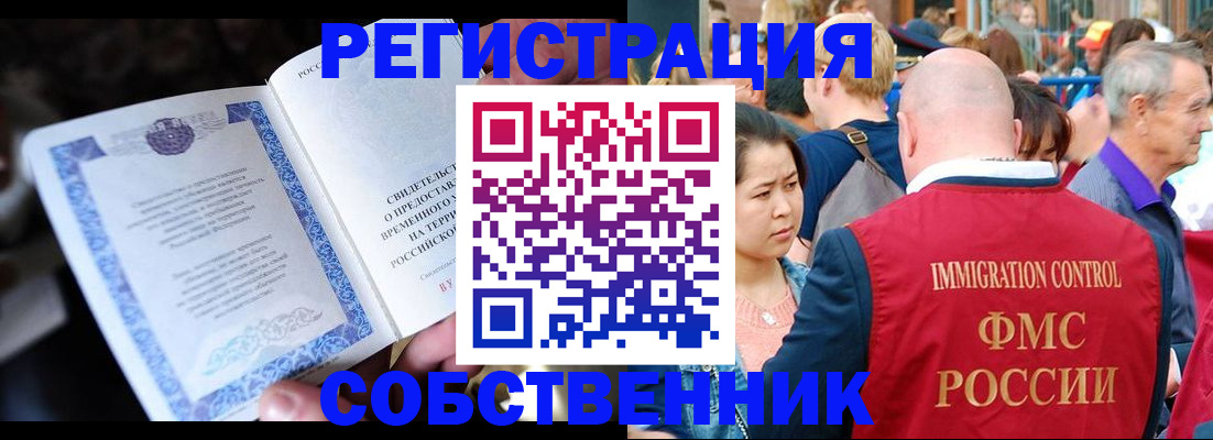 временная регистрация для всех в Железноводске